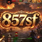 三端互通迷失传奇新开服